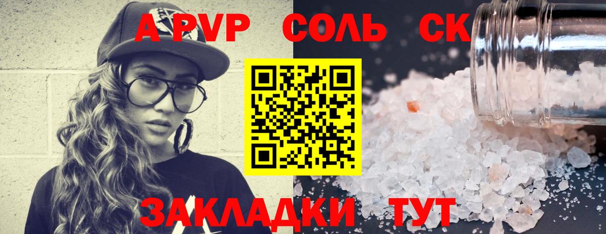 Канаш  Alfa_PVP СК  A PVP мука  купить наркотик  APVP кристаллы  Вход с VPN 