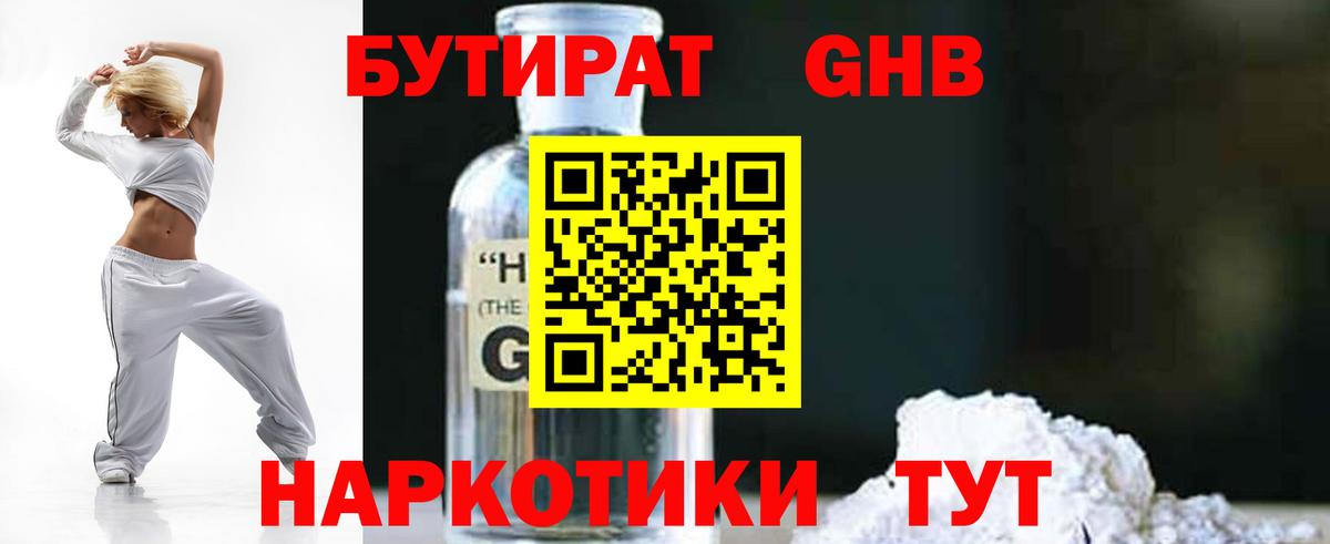 БУТИРАТ 99% Канаш