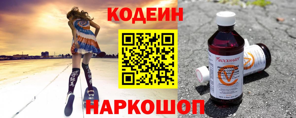 Канаш  Кодеин напиток Lean (лин)  Вход с VPN 