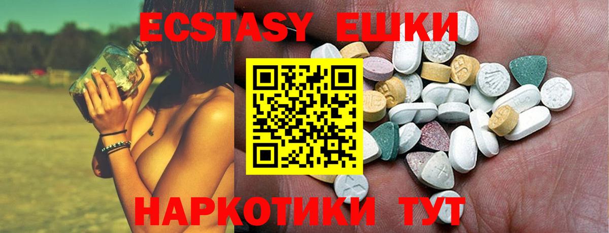 Ecstasy ешки Канаш