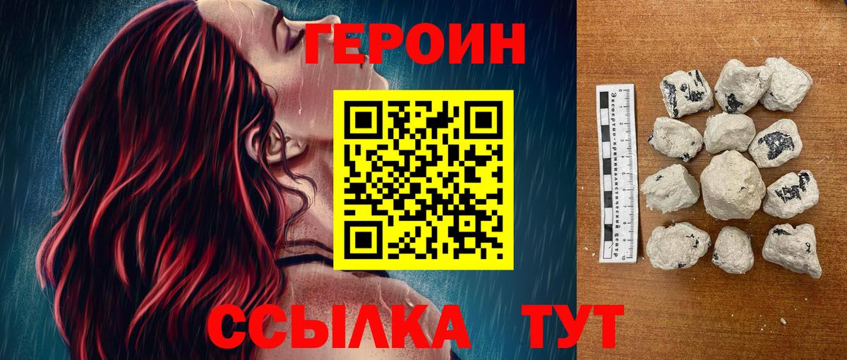 Героин  Вход с VPN  Канаш  ГЕРОИН хмурый 