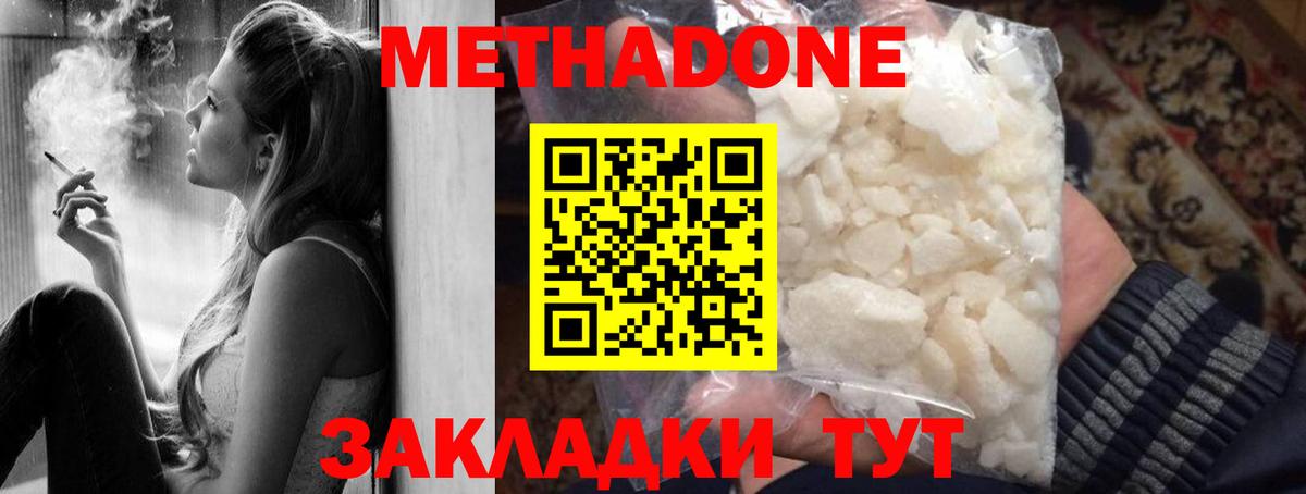 МЕТАДОН мёд  МЕТАДОН methadone  Канаш  Вход с VPN 